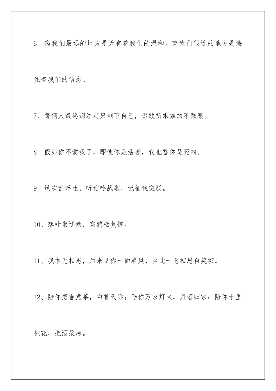 2024古风好听的签名66条_第2页