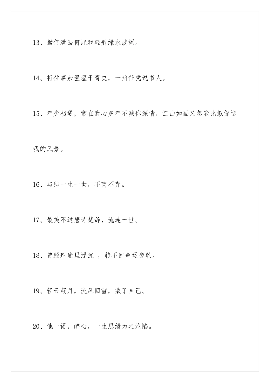 2024古风好听的签名66条_第3页
