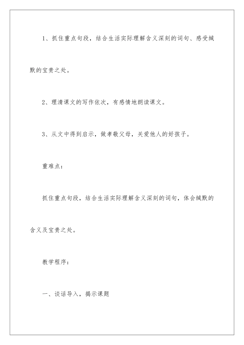 2024可贵的沉默教学设计_第2页