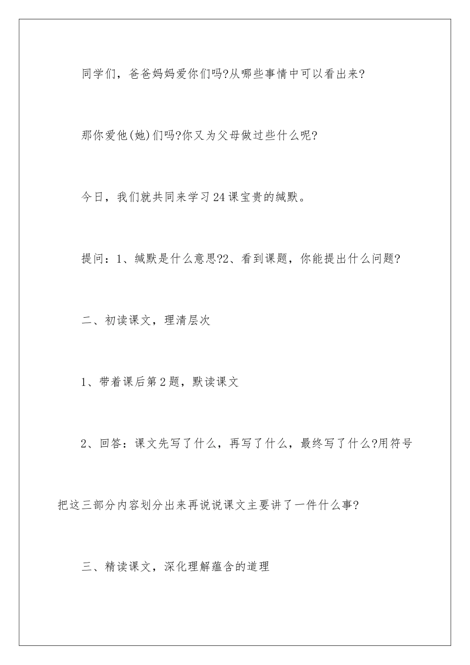2024可贵的沉默教学设计_第3页