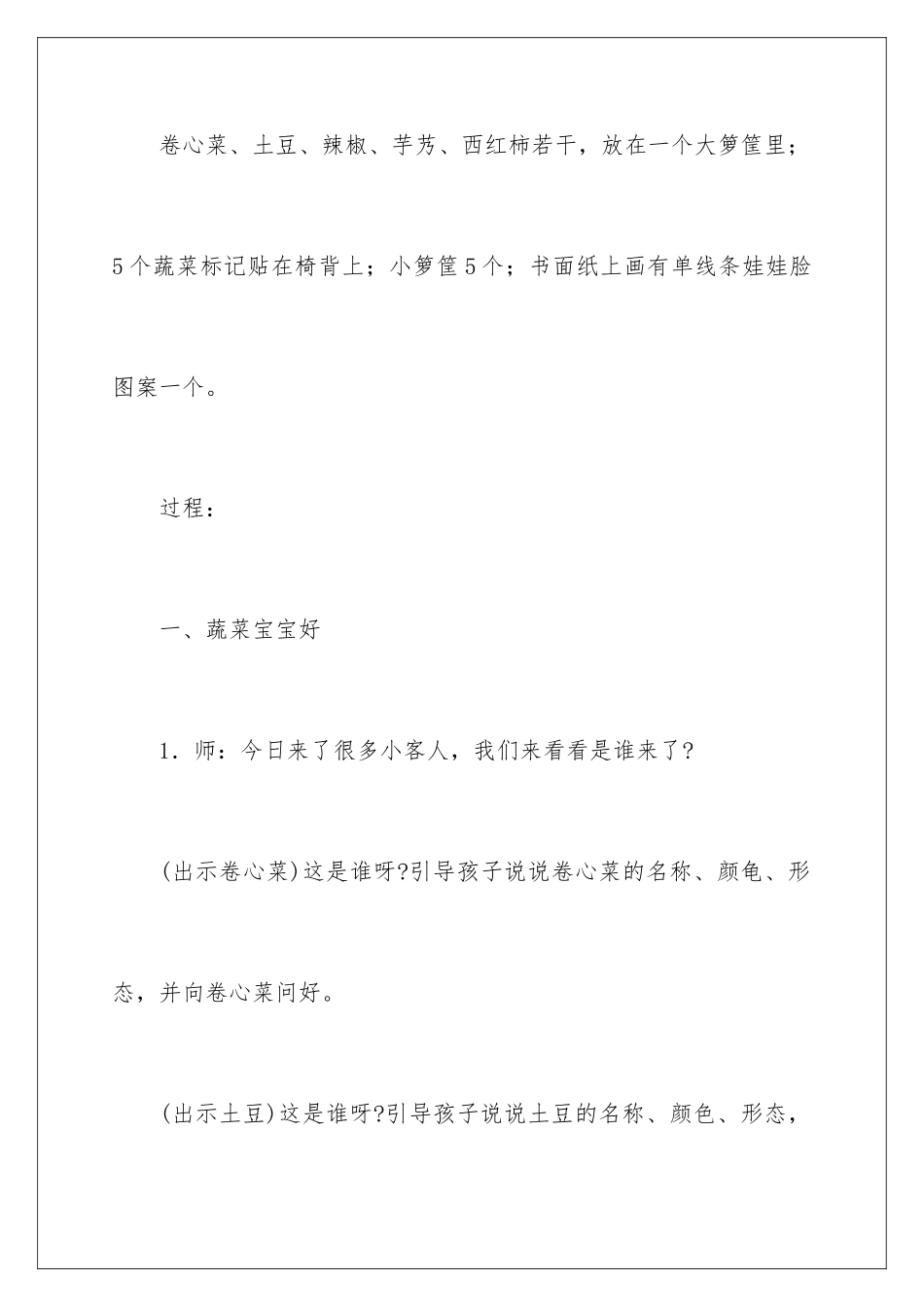 2024可爱的蔬菜宝宝教案_第3页