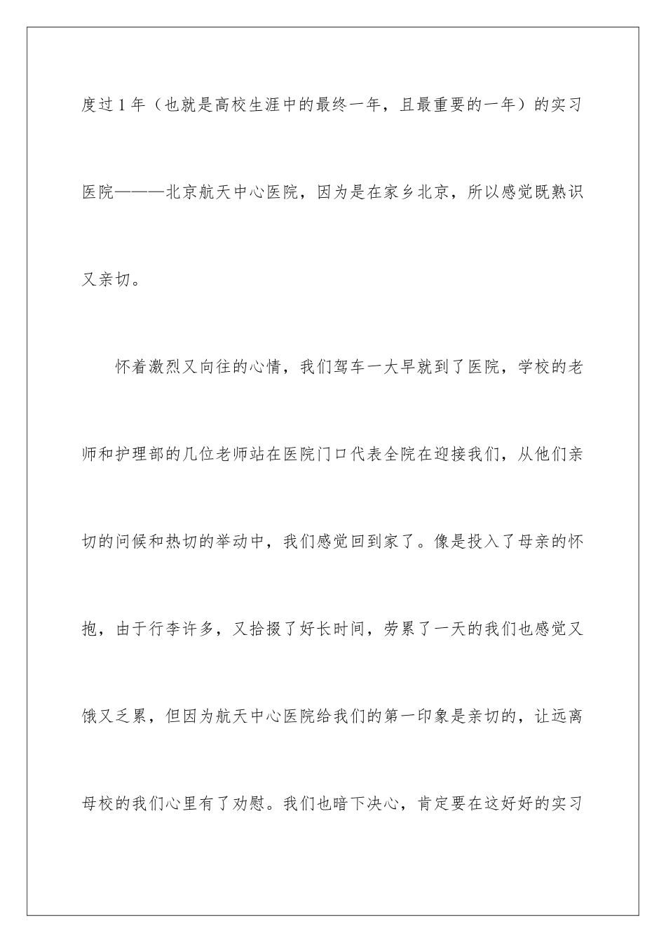 2024口腔医生实习心得体会_第2页