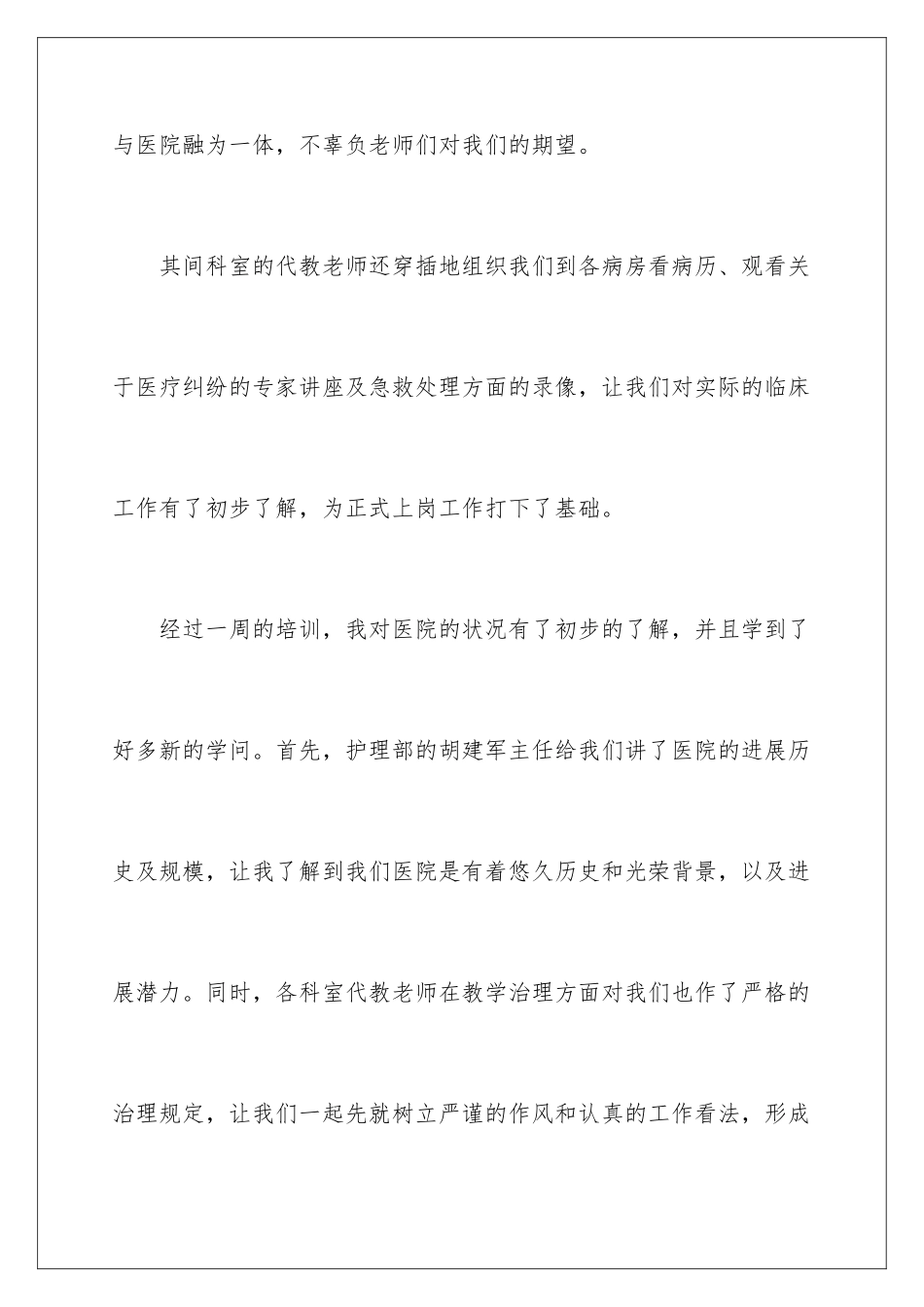 2024口腔医生实习心得体会_第3页