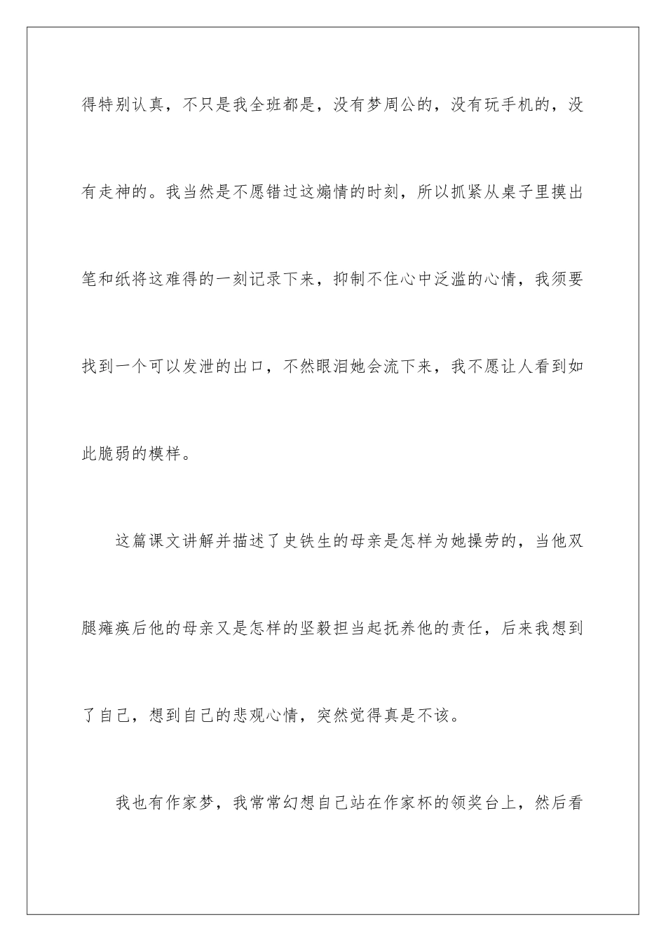 2024史铁生《合欢树》读后感_第2页