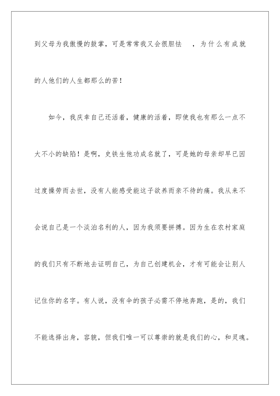 2024史铁生《合欢树》读后感_第3页