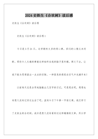 2024史铁生《合欢树》读后感