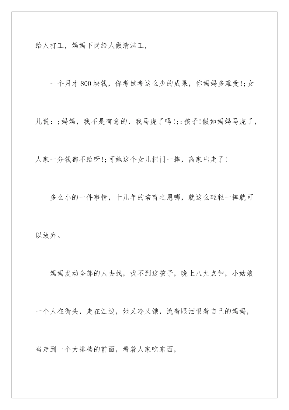 2024史上最感人的演讲稿_第2页