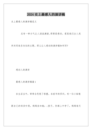 2024史上最感人的演讲稿
