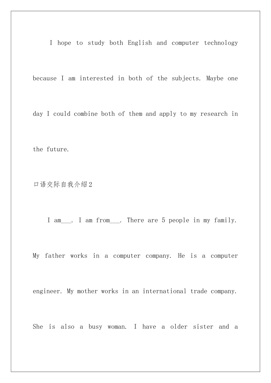 2024口语交际自我介绍_第3页