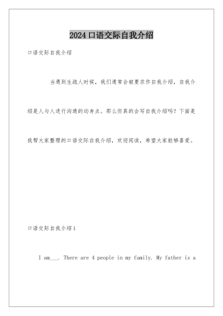 2024口语交际自我介绍