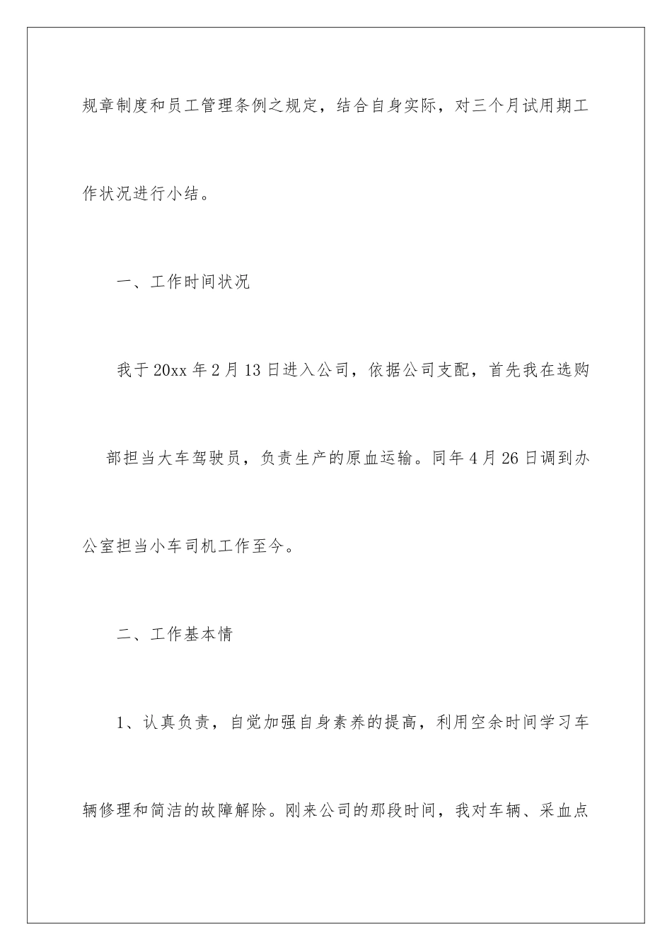 2024司机半年工作总结_第2页