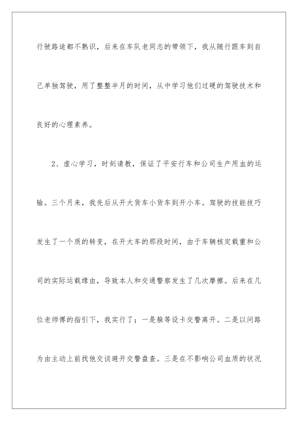 2024司机半年工作总结_第3页