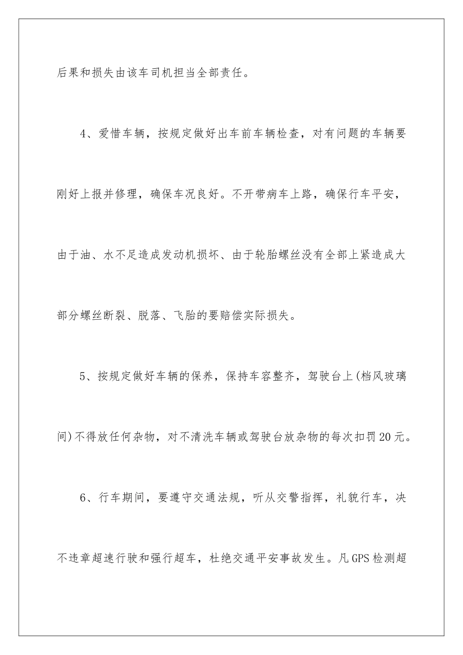 2024司机安全责任书_第3页