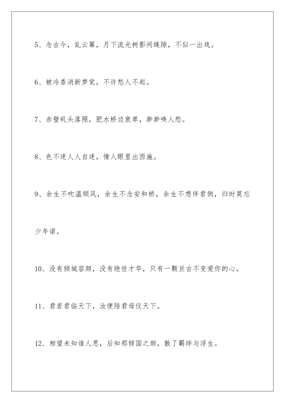 2024古风好听的签名_第2页