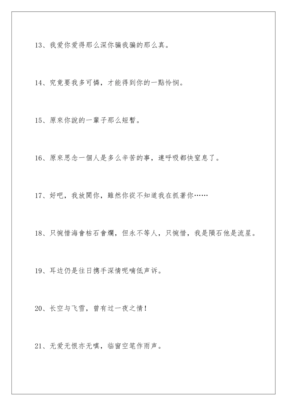 2024古风好听的签名_第3页