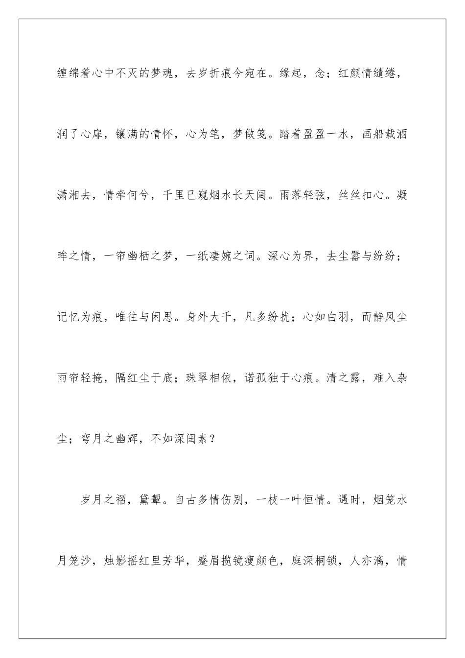2024古风爱情伤感散文随笔_第2页