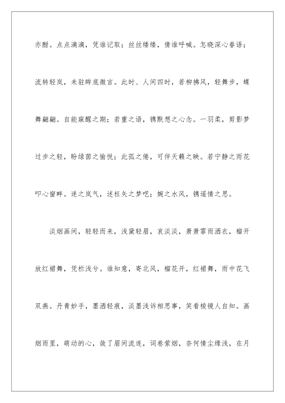 2024古风爱情伤感散文随笔_第3页