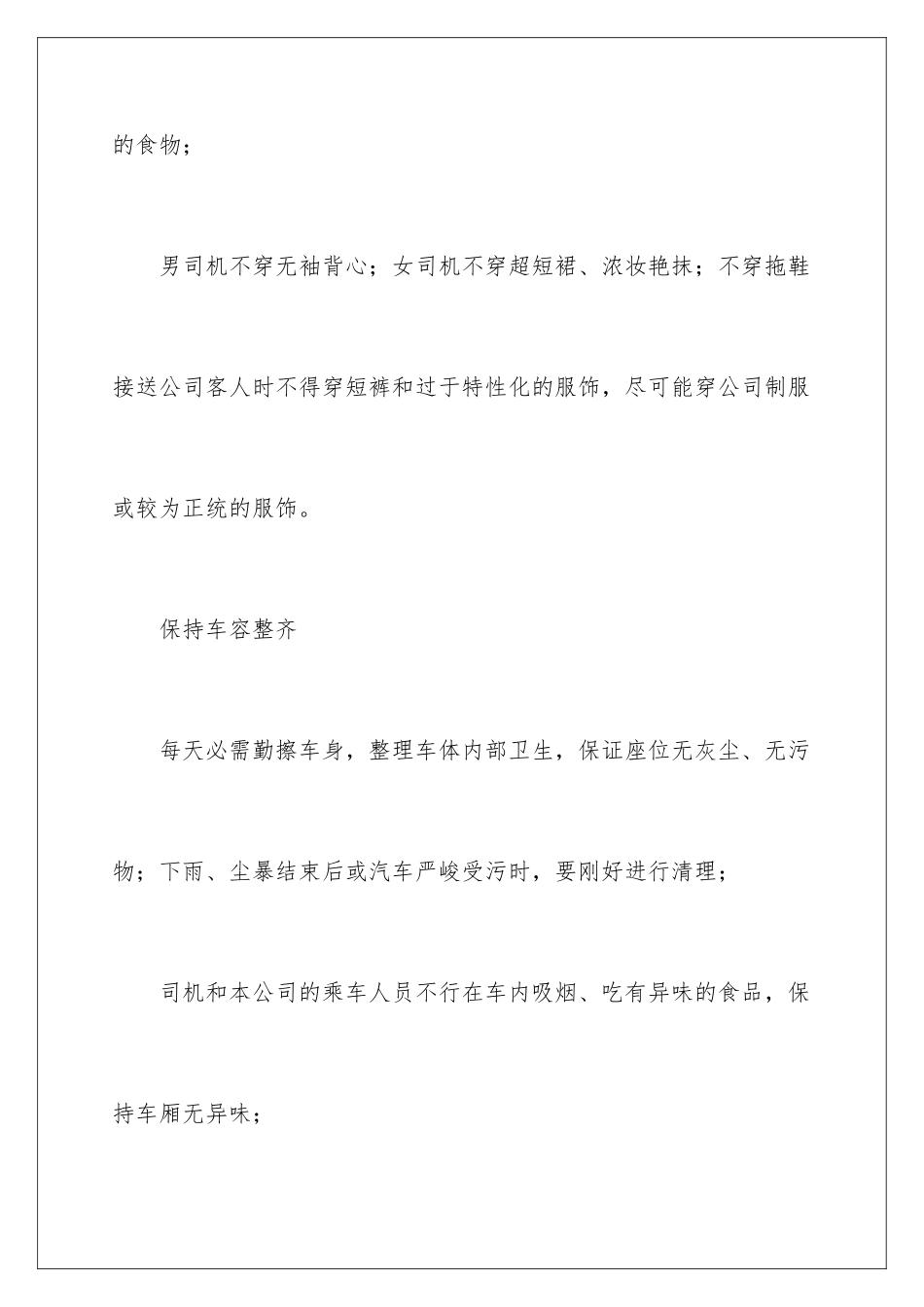 2024司机商务礼仪知识_第2页