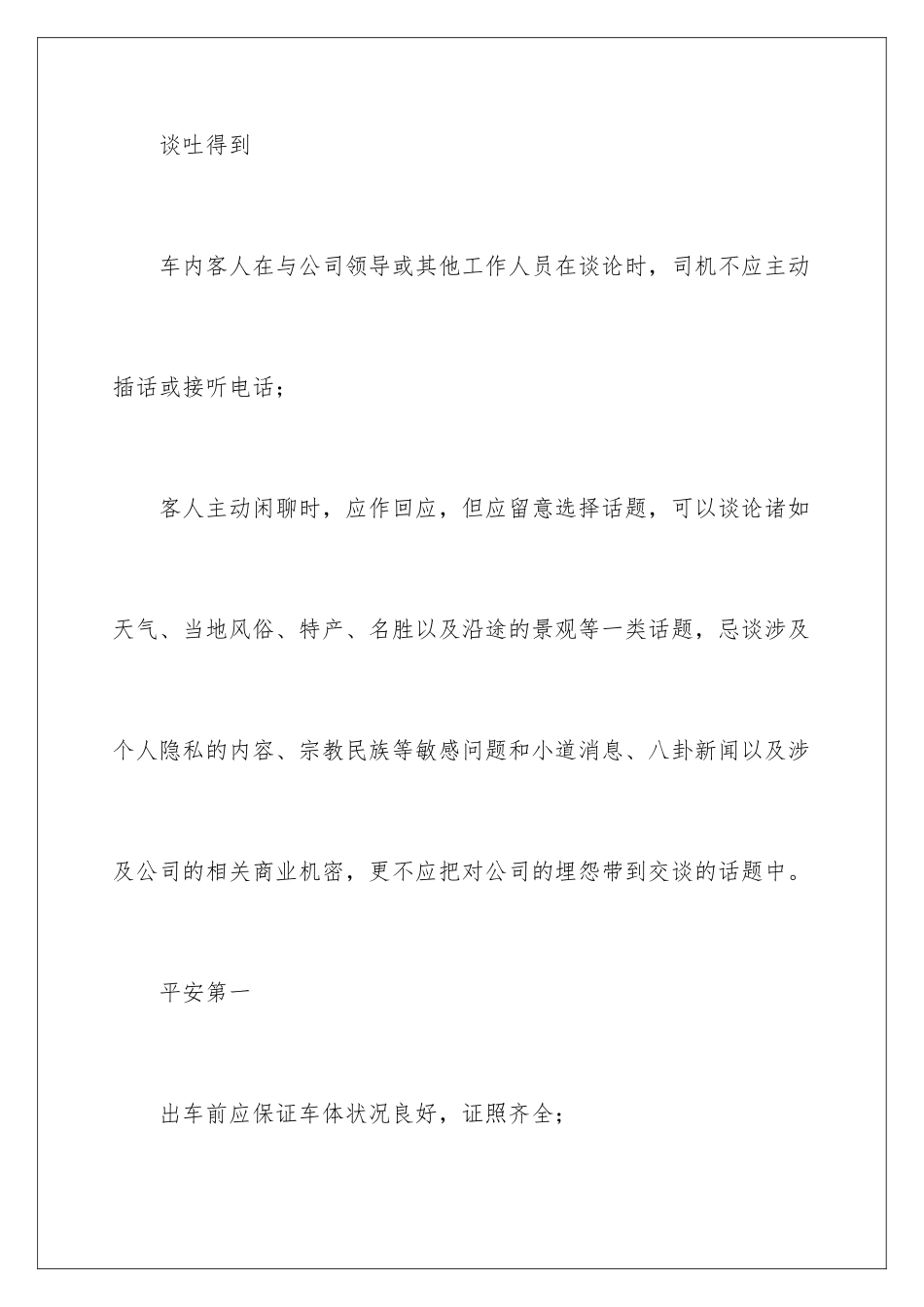2024司机商务礼仪知识_第3页