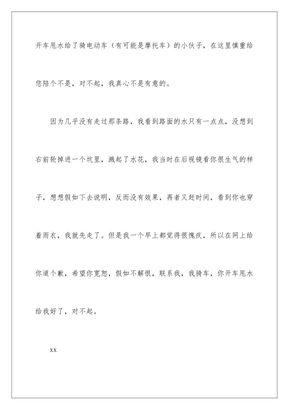 2024司机的道歉信_第2页