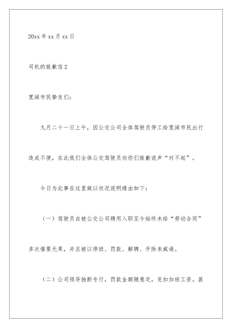 2024司机的道歉信_第3页