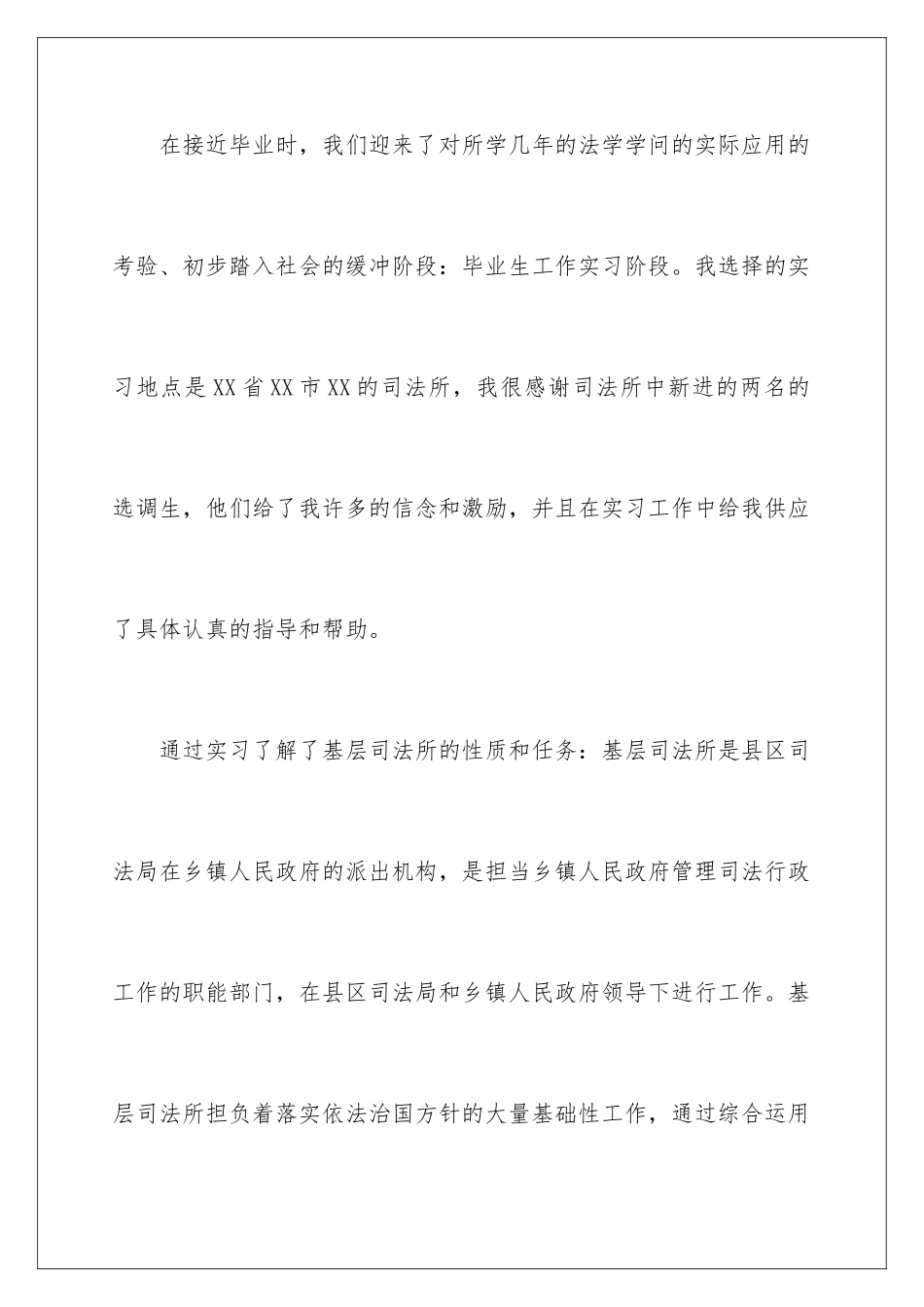 2024司法实习报告_第3页