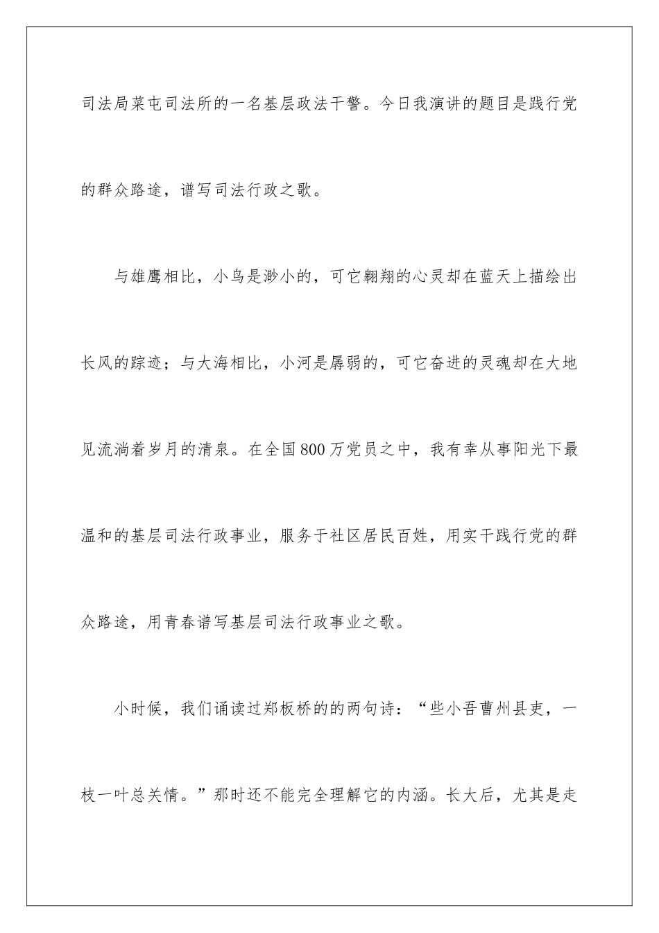 2024司法工作演讲稿_第2页