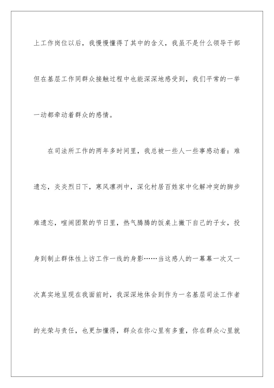 2024司法工作演讲稿_第3页