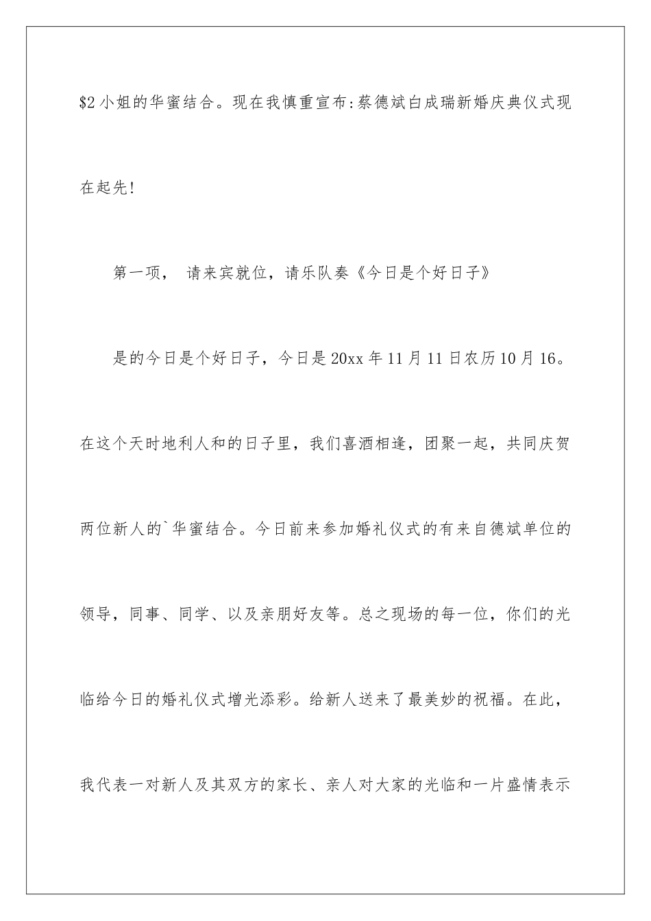 2024司仪搞笑主持词_第3页