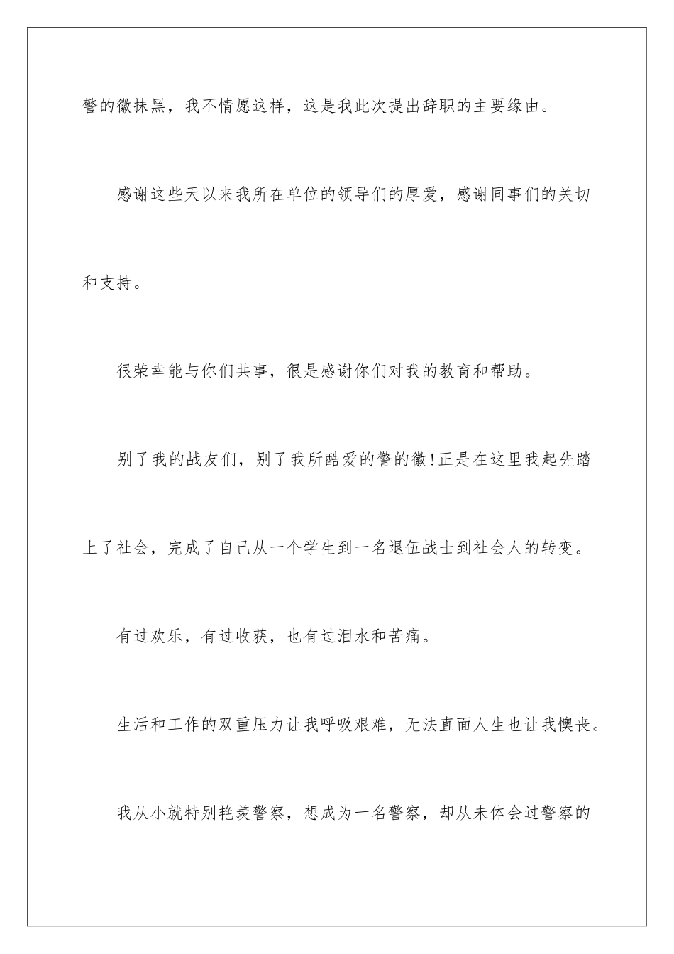 2024司法警察辞职报告_第2页