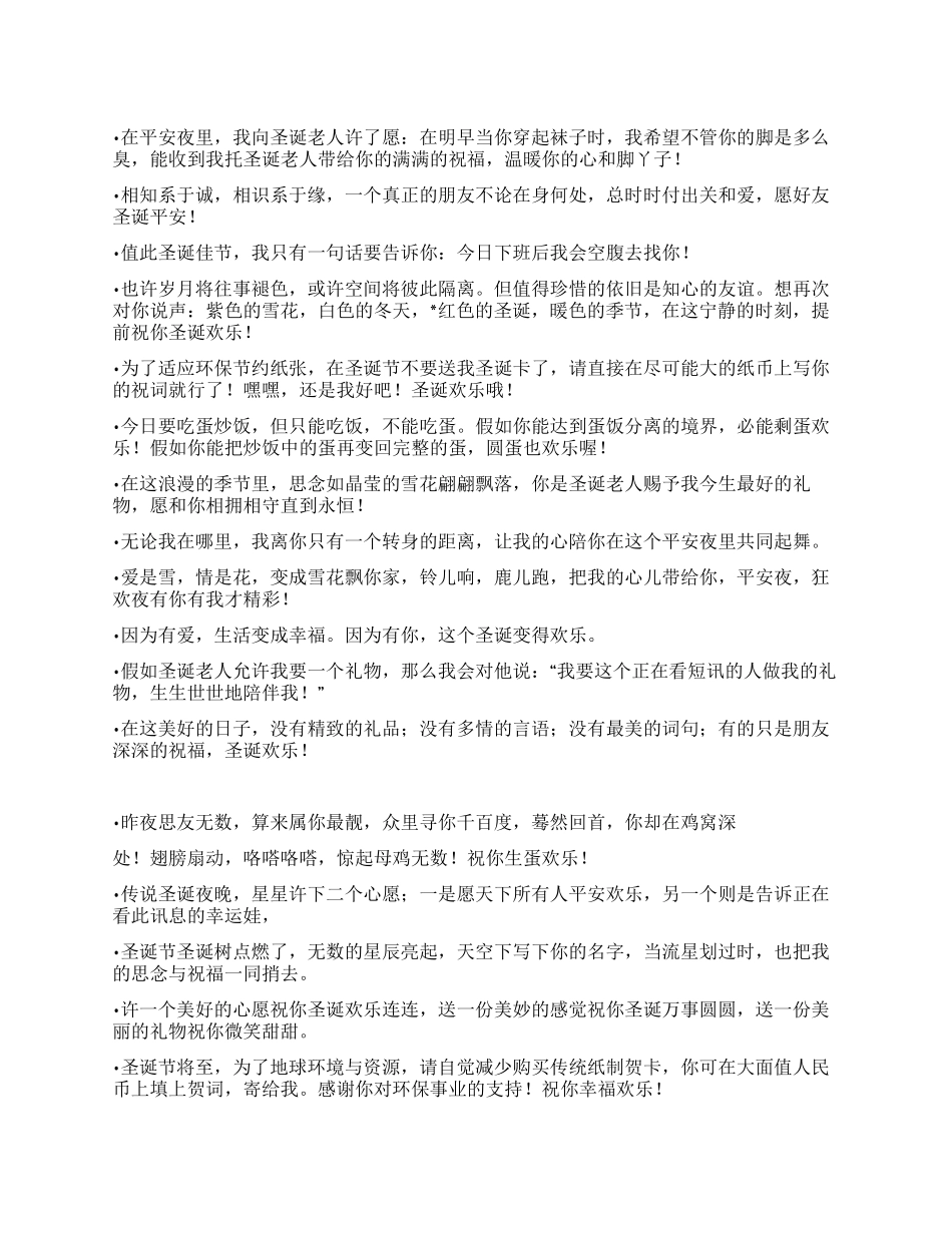 2024各种最新圣诞祝福短信大全_第1页