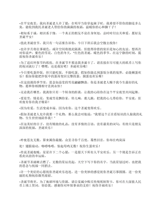 2024各种最新圣诞祝福短信大全