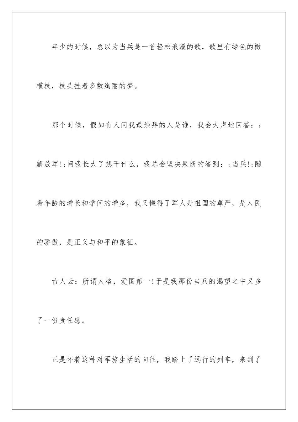 2024吃苦耐劳的演讲稿_第2页