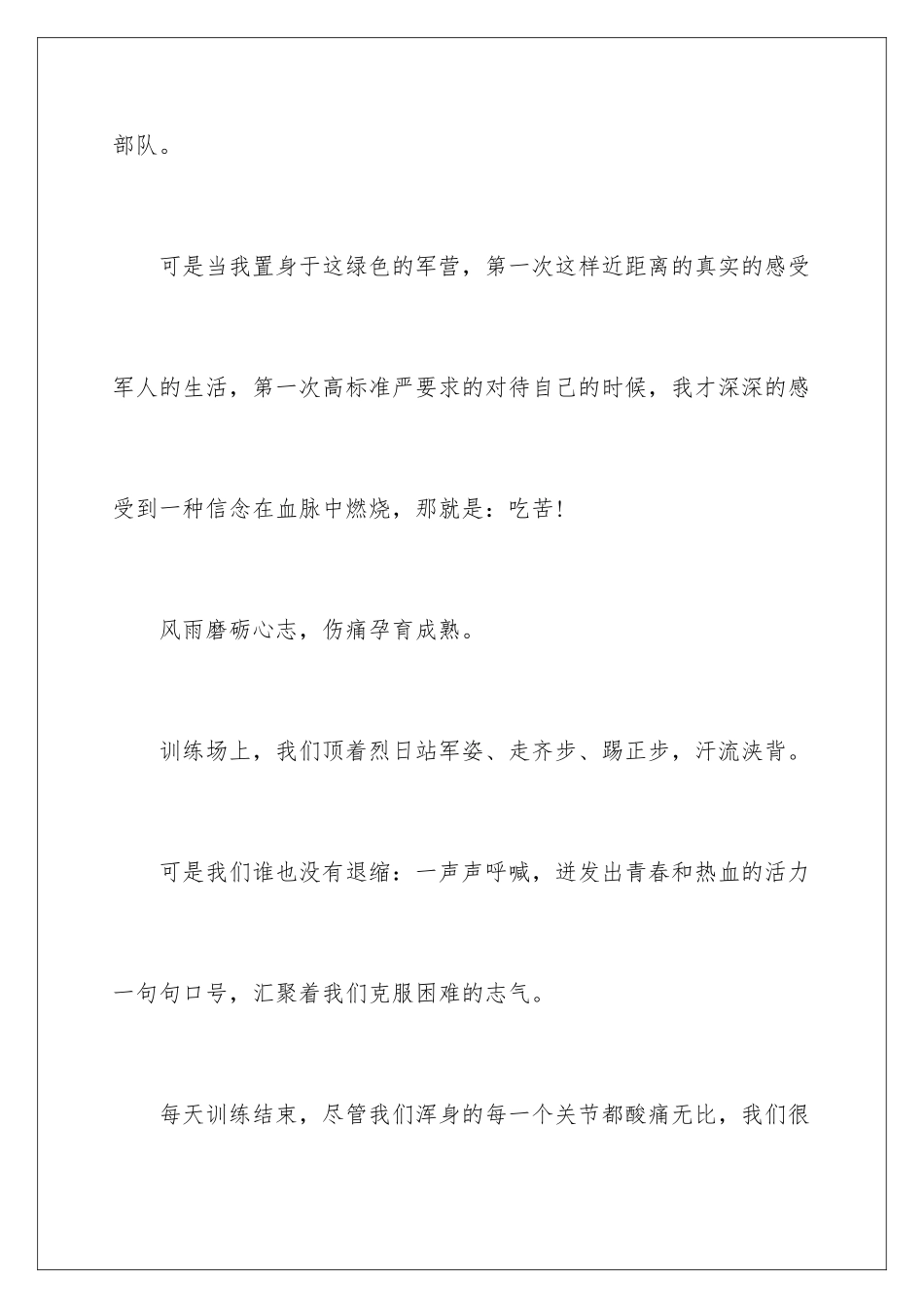 2024吃苦耐劳的演讲稿_第3页