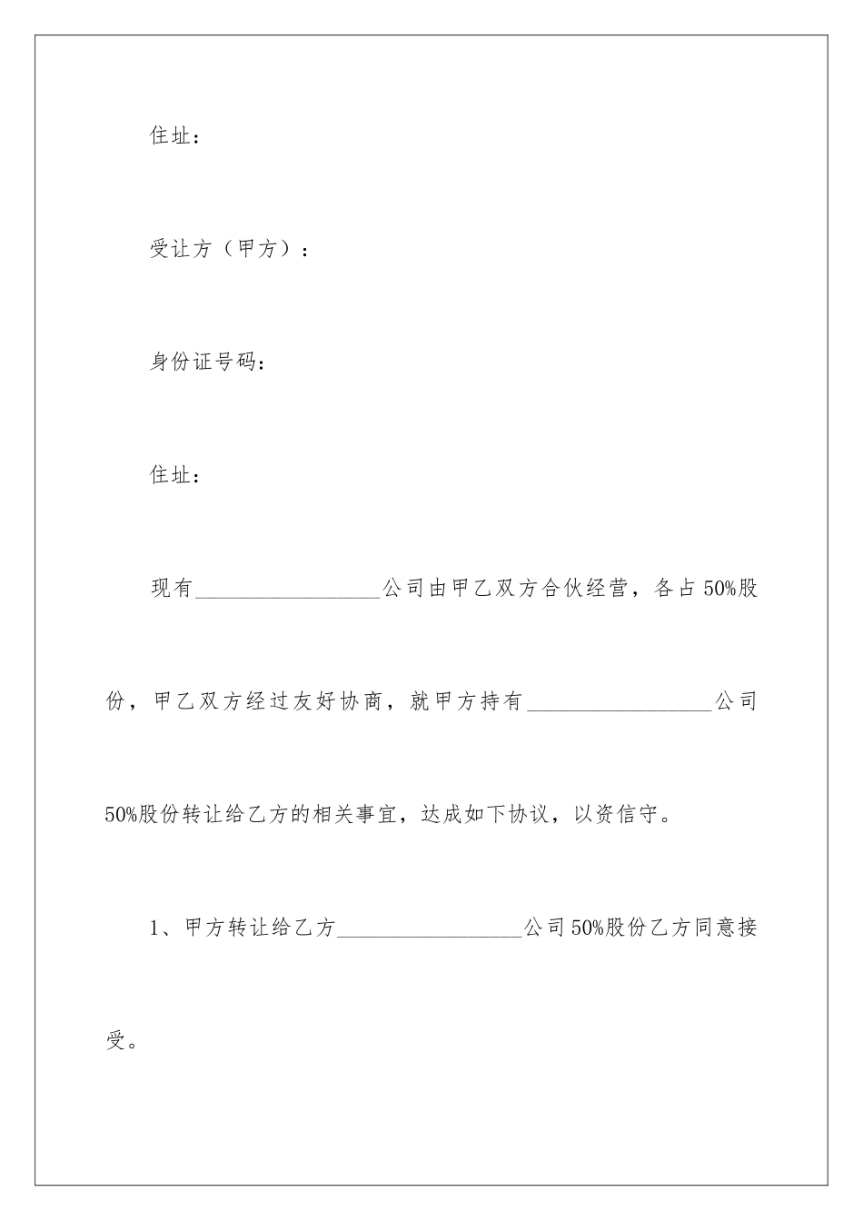 2024合伙股份转让协议_第2页