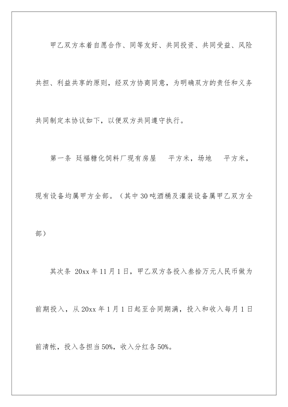 2024合作办厂协议书_第2页