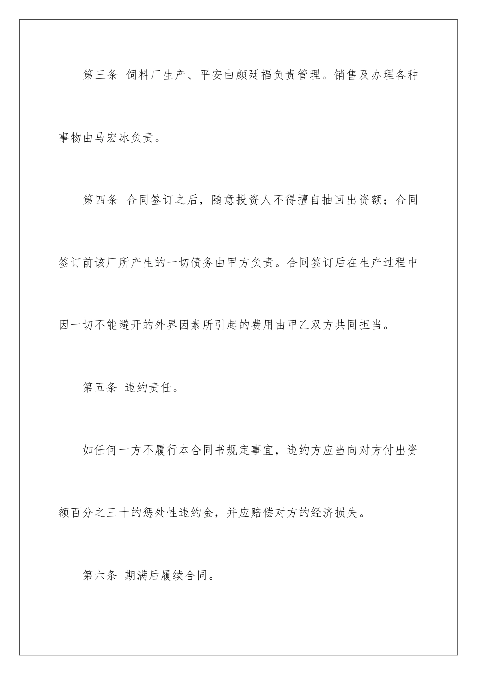 2024合作办厂协议书_第3页