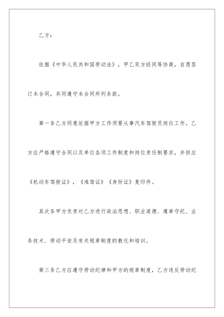 2024司机聘用合同_第2页