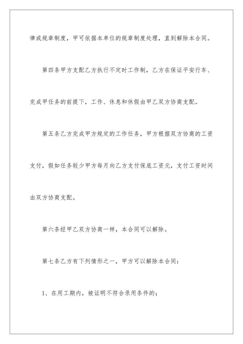 2024司机聘用合同_第3页