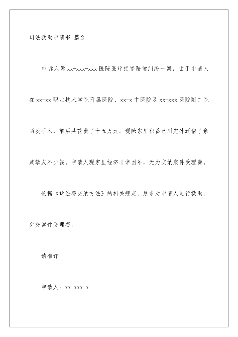 2024司法救助申请书_第3页