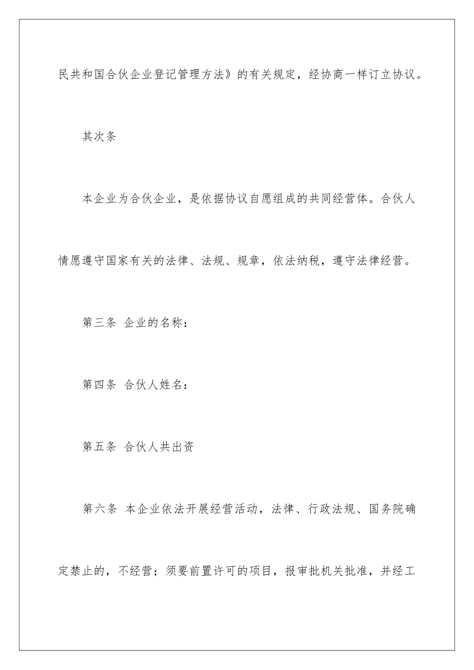 2024合作协议书格式_第2页