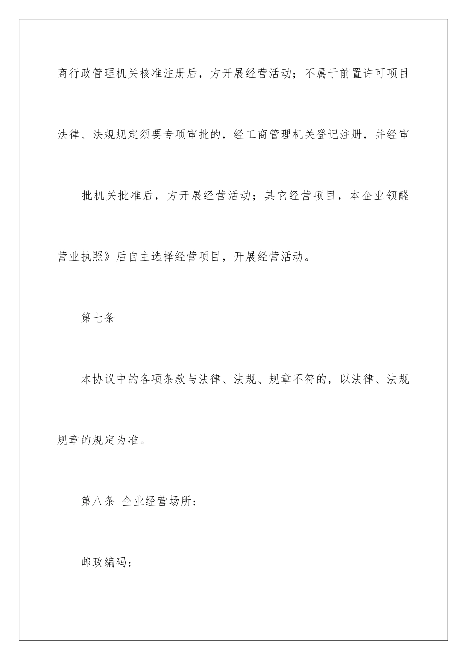 2024合作协议书格式_第3页