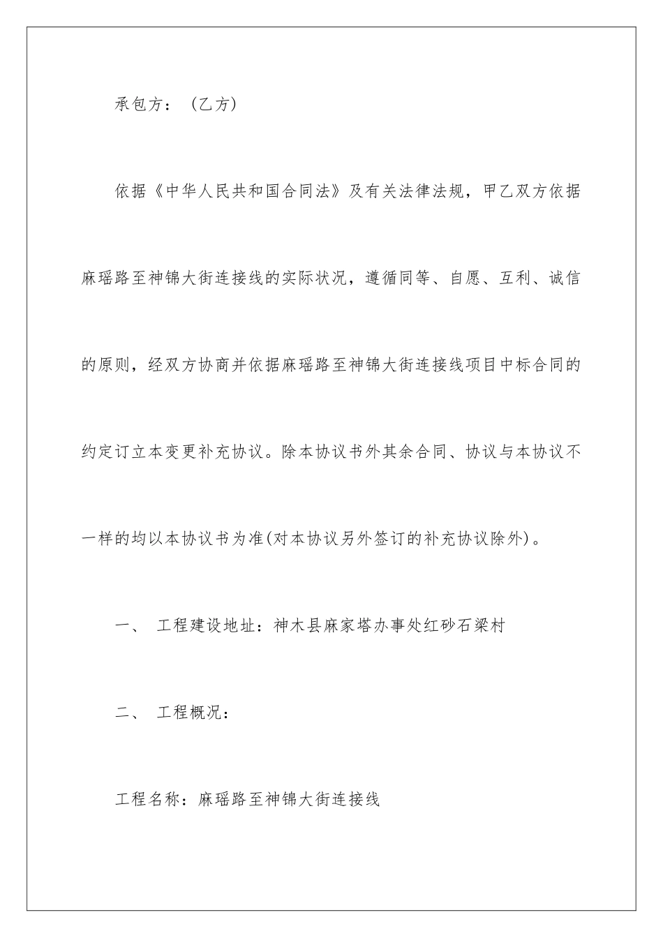 2024合同变更协议书_第2页