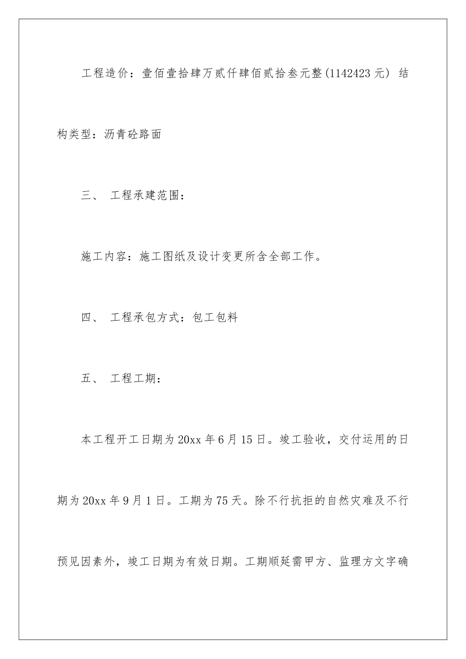 2024合同变更协议书_第3页