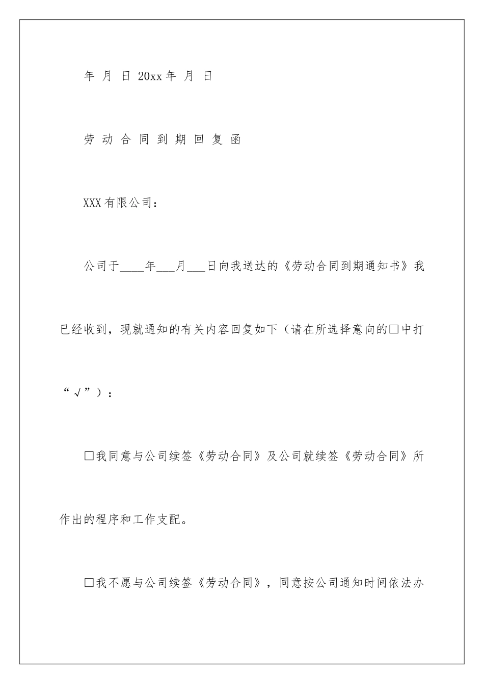 2024合同到期通知书_第3页
