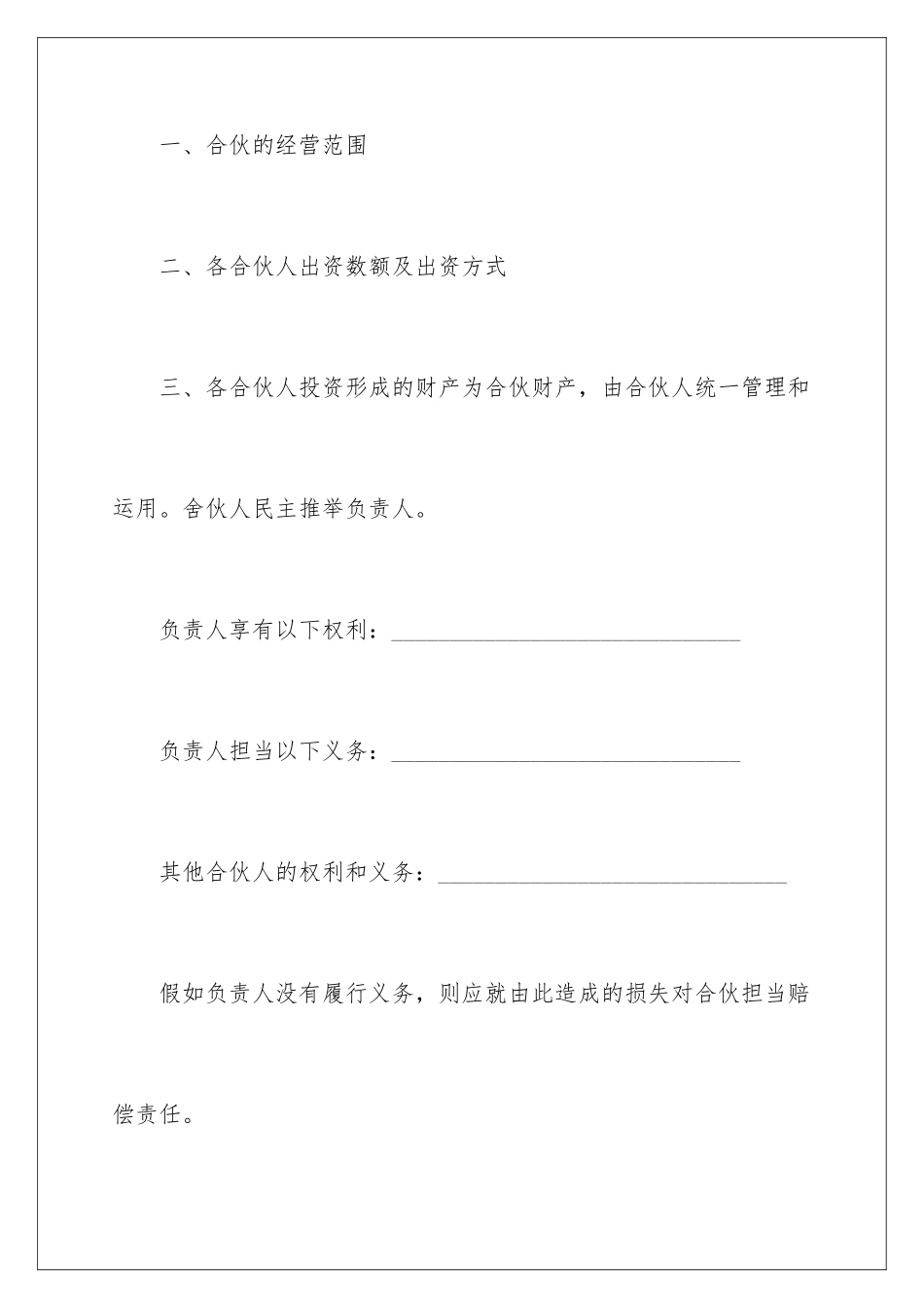 2024合伙人协议书_第2页