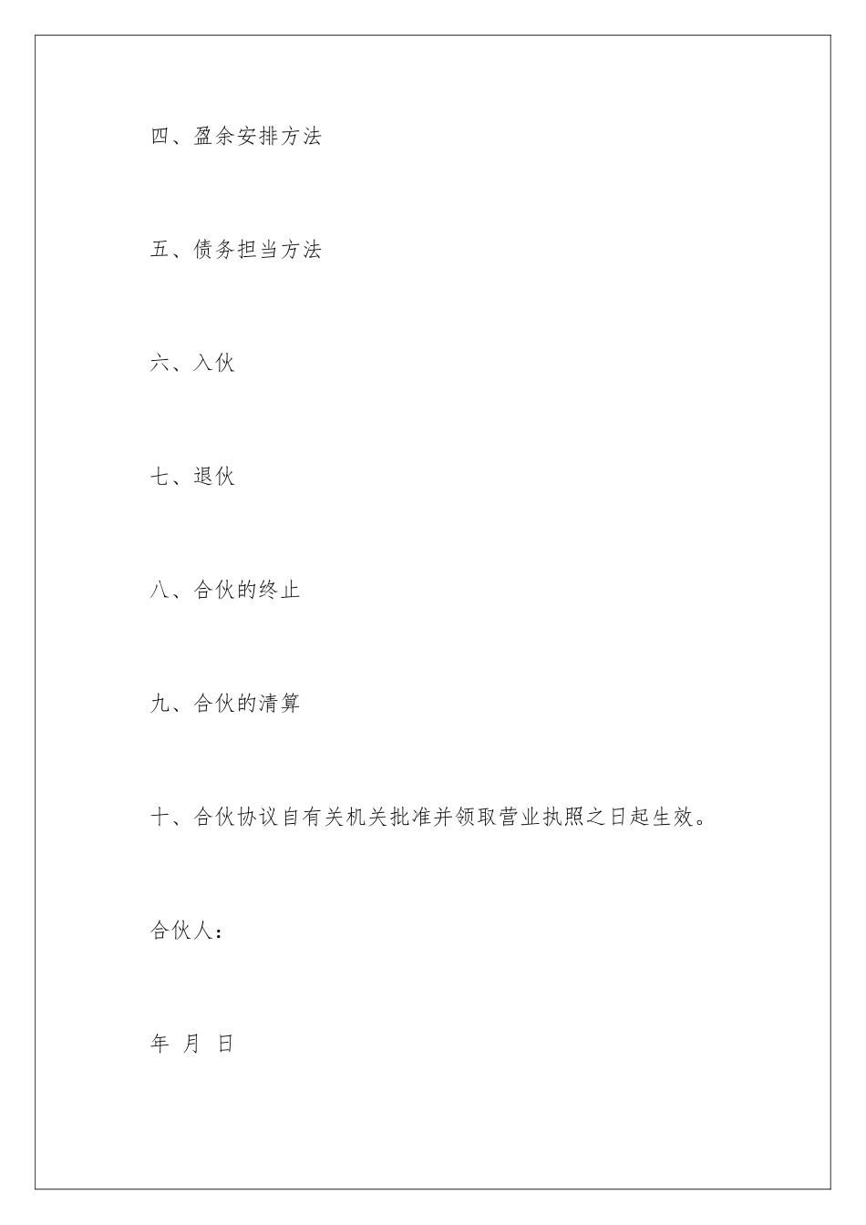 2024合伙人协议书_第3页