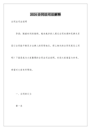 2024合同法司法解释