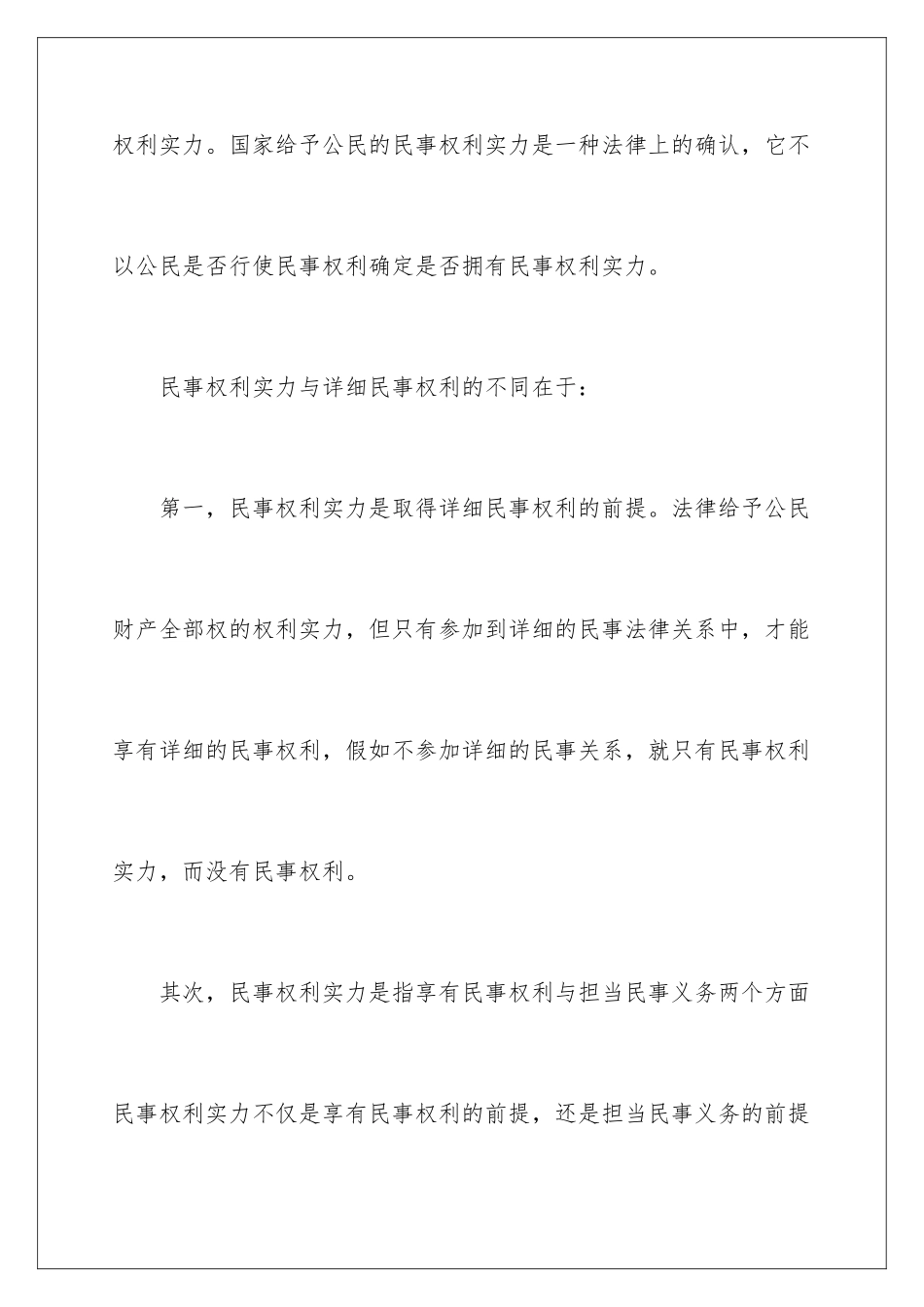 2024合同法司法解释一第_第2页