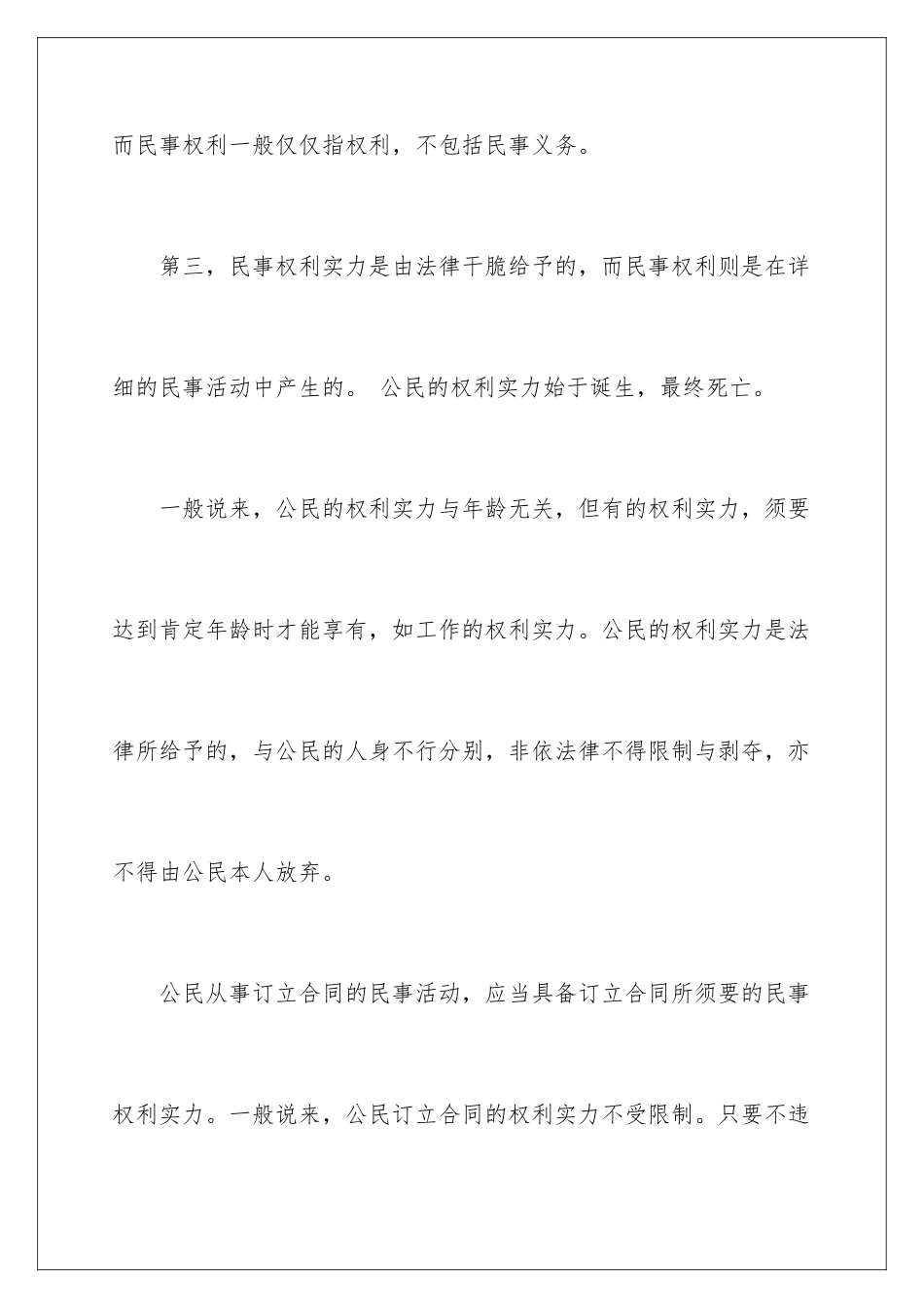 2024合同法司法解释一第_第3页